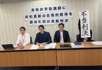 「裁判所による非正規差別」青山学院“雇い止め”訴訟、二審敗訴も…　高校非常勤講師の「合理的期待」高裁で初認定