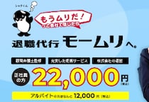 退職代行「モームリ」再始動も‟茨の道”か？　「合法的に運営しようとすれば…」ビジネスモデルの“限界”を弁護士が指摘