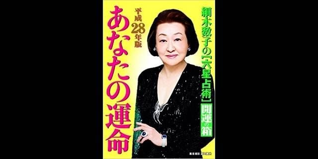 細木数子はなぜテレビから消えた？　「無能者」暴言、出版社に届く数百万円ホストクラブ“請求書”…令和なら「社会的に許容されない」弁護士指摘