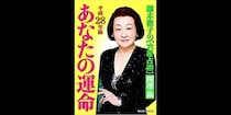 細木数子はなぜテレビから消えた？　「無能者」暴言、出版社に届く数百万円ホストクラブ“請求書”…令和なら「社会的に許容されない」弁護士指摘