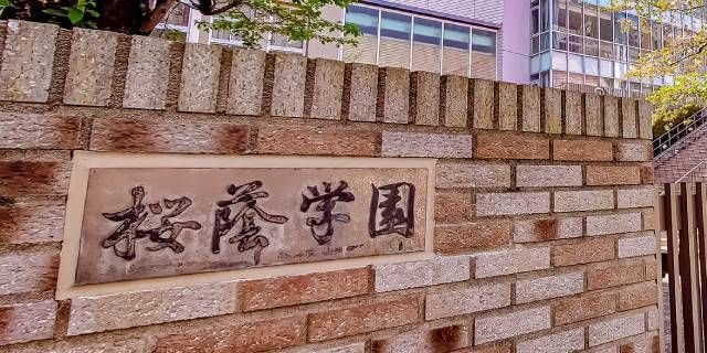桜蔭学園vs.タワマン訴訟「訴え却下」は “敗訴”ではない…今後の展開と学園側がとりうる「次の手段」とは