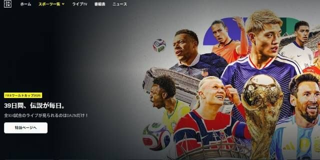 DAZN「月額980円」サッカープラン炎上 、実は“年縛り”で「W杯期間だけの契約」は不可…誤認招く可能性も“違法ではない”ワケ【弁護士解説】