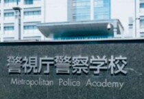 15年で受験者「3分の1」…警視庁がイメージアップへ初“警察学校ツアー”も「そこじゃない！」OBが提言　「数集め」より大事な“組織のウラ側”公開