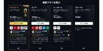 DAZNサッカー「月980円表示」だけじゃない!?　主要アプリ「9割」に“だましの罠”ありのデータも…蔓延する「ダークパターン」仕掛ける側の言い分