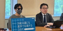 “SNSの応援”だけで「逮捕」も？　未成年の“選挙運動”を全面禁止する「公選法」は“違憲”か…10代らが国を訴えた裁判が結審