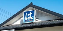 「もう処罰は終わったんだよ」はま寿司迷惑行為“50万円罰金”男が再犯…「高額賠償金」求める声も、弁護士が指摘する“高いハードル”