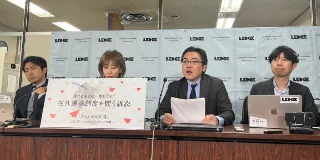 「投票用紙が届いたのは投開票日の16日後」衆院選で“在外日本人”の投票が間に合わず“無効”に…“選挙権侵害”の違法確認と国家賠償求め4名が国を提訴