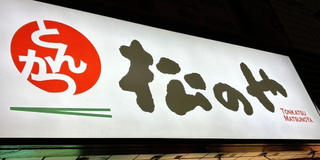 「おじさんは来るなと?」松のや“ママ応援企画”に批判殺到→謝罪…キャンペーンは「男女差別」だったのか【弁護士解説】
