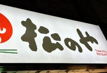 「おじさんは来るなと？」松のや“ママ応援企画”に批判殺到→謝罪…キャンペーンは「男女差別」だったのか【弁護士解説】