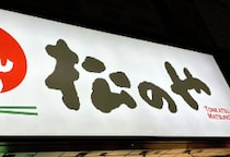 「おじさんは来るなと？」松のや“ママ応援企画”に批判殺到→謝罪…キャンペーンは「男女差別」だったのか【弁護士解説】