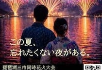 「琵琶湖花火大会」ドタキャン騒動、運営者ら「詐欺罪」成立？　「チケット代返金でも罪は消えず」弁護士指摘のワケ
