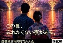 「琵琶湖花火大会」ドタキャン騒動、運営者ら「詐欺罪」成立？　「チケット代返金でも罪は消えず」弁護士指摘のワケ
