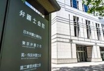 「不法滞在者ゼロプラン」に日弁連が反対声明　「国際人権法に反する」難民申請の迅速化や収容しての帰国促進に危機感