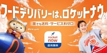 ロケットナウ配達員「商品つまみ食い」動画拡散　“10年以下の拘禁刑”に加え、客・運営会社へ“ダブル賠償”のリスクも…“悪ふざけ”の重い代償【弁護士解説】
