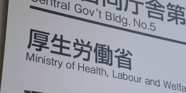 厚労省「残業月45時間オーバーNG」の一律指導を“終了”…全労連「長時間労働の抜け道」と撤回要求