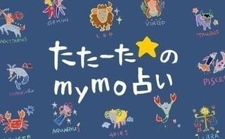 12星座占い金運・恋愛運ランキング【2025年10月10日~10月24日】