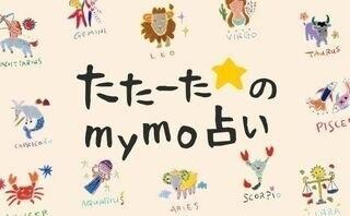 12星座占い金運・恋愛運ランキング【2025年10月25日~11月9日】