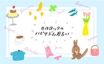 オムレツや卵焼きを食べると金運がぐんぐんUP！11月の吉日は？