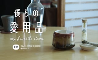 ハンドメイドの香炉で世界最古の香料を嗜む特別なリセット時間を