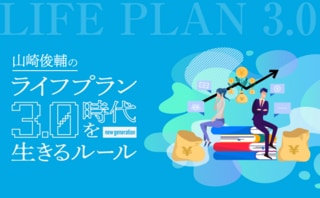 2026年の私たちのお金問題、「3つの上昇」を意識して備えておこう