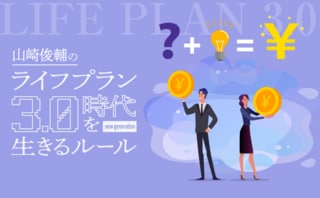あのFPが29歳の時に知った3つの「お金の『<』という公式」