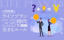あのFPが29歳の時に知った3つの「お金の『＜』という公式」