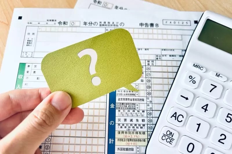確定申告の疑問 