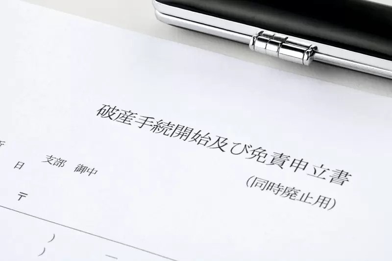 自己破産をするための申請書類と印鑑ケース 