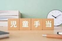 児童手当、貯金してる？使ってる？FPおすすめの使い道とは