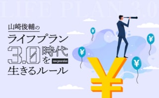 若い世代ほど影響大の物価上昇の怖さ、老後4000万円時代がやってくる