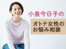 小泉今日子が明かす、大人の寂しさ。「友達との別れ」で得た気づき