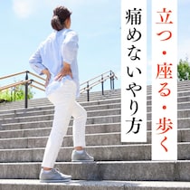 「骨」の使い方がカギ！50代から「ずっと疲れない・痛めない体」になる動き方
