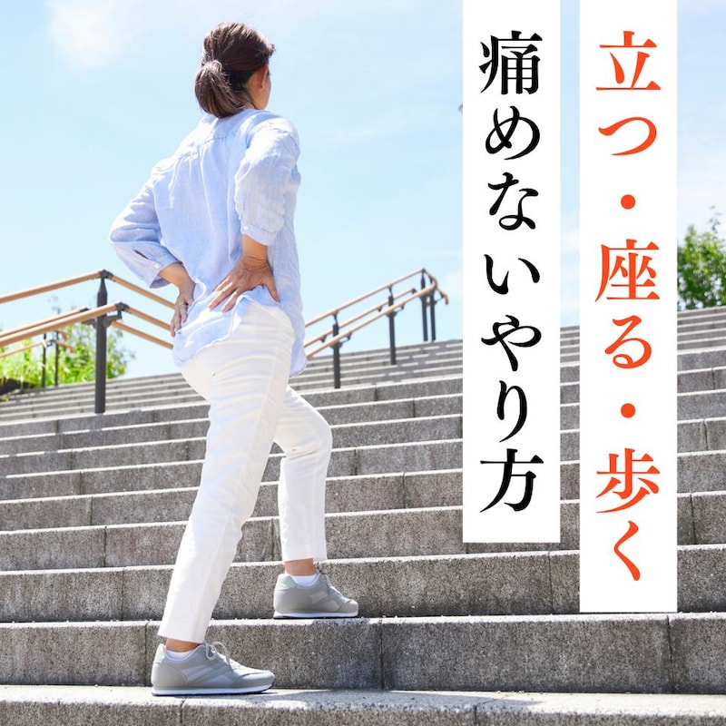 「骨」の使い方がカギ!50代から「ずっと疲れない・痛めない体」になる動き方