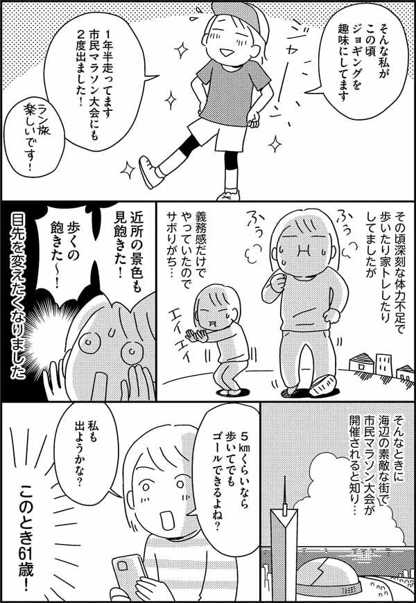 持久走と聞いただけでお腹イタイ…そんな私だったけど