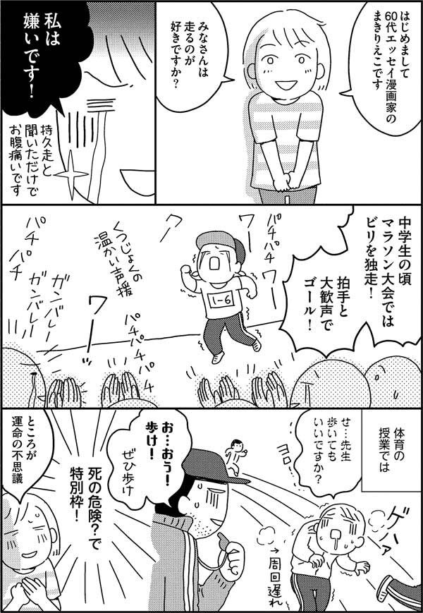 持久走と聞いただけでお腹イタイ…そんな私だったけど