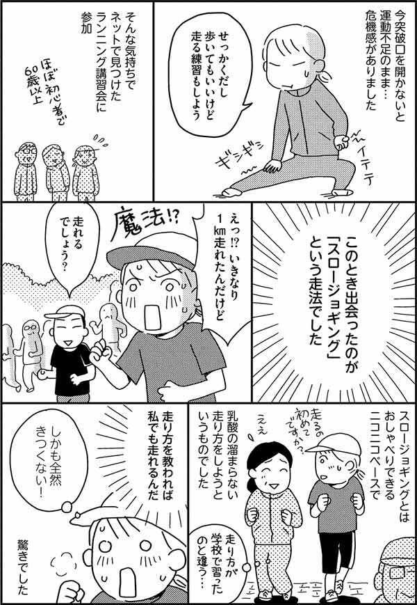 持久走と聞いただけでお腹イタイ…そんな私だったけど