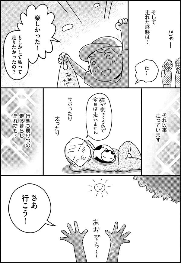 持久走と聞いただけでお腹イタイ…そんな私だったけど