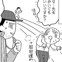 【漫画】お金をかけない趣味！走るの苦手、運動不足の60代漫画家が始めた「ゆる走り」って？