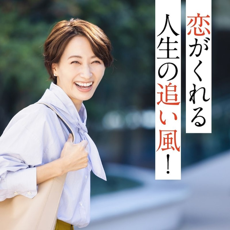 恋が仕事の活力に!? 60代でも88.7%が現役——中高年の“恋と働く”意外な実態