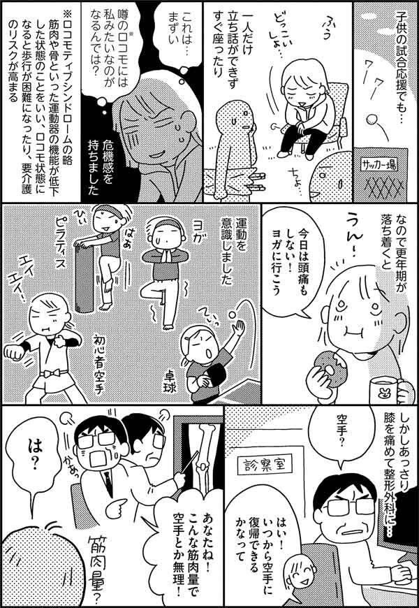 40代で閉経!更年期の体調不良でどんどん運動不足に…