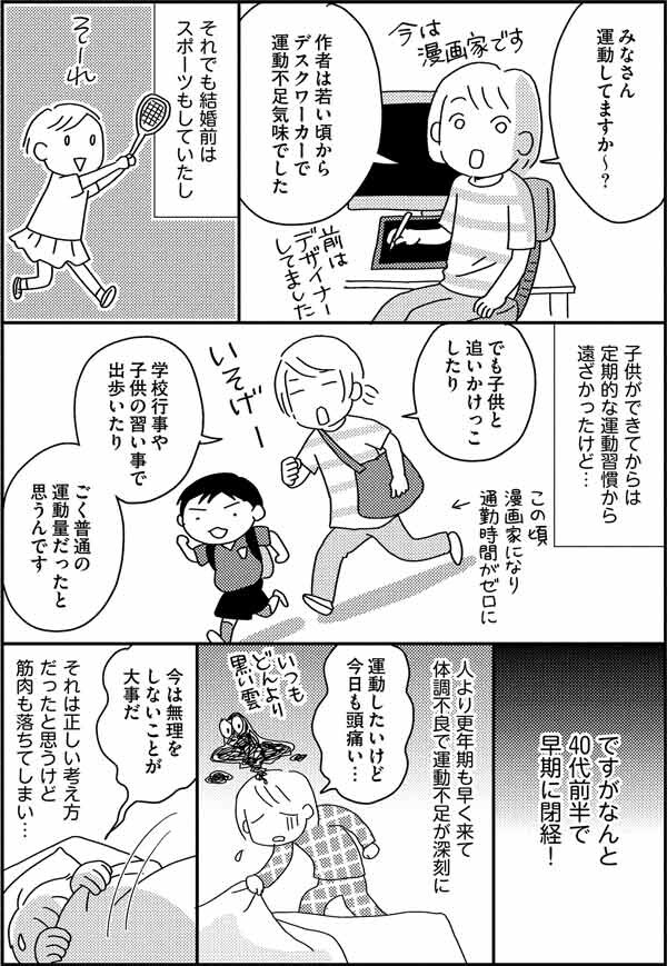 40代で閉経!更年期の体調不良でどんどん運動不足に…