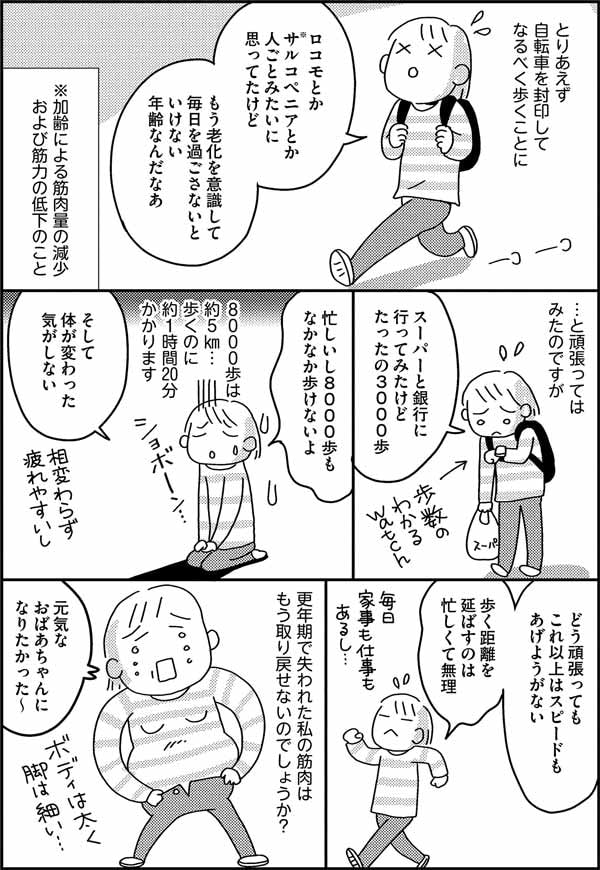 「筋肉量は90歳」⁉改善するのに1日に歩くべき歩数は?