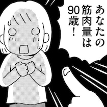 【漫画】60代女性が閉経後に陥った体力低下「運動すると体がツライ…」まさかの医師の言葉は