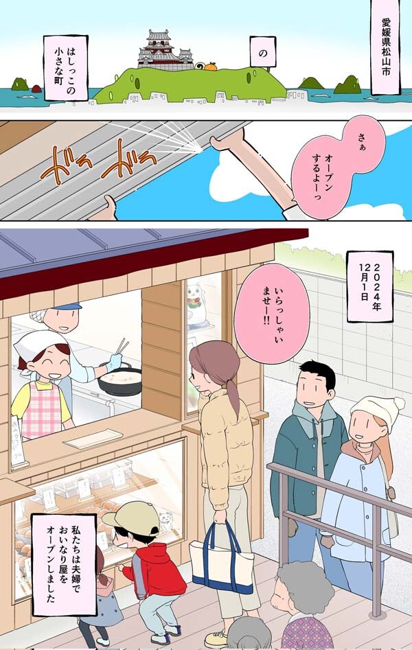 母の味を受け継ぎ、50代でBL漫画家兼おいなり屋さんに