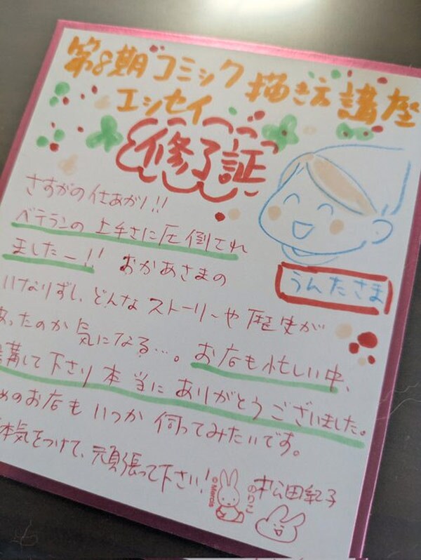 “いつか形にしたい”とコミックエッセイ講座に挑戦！