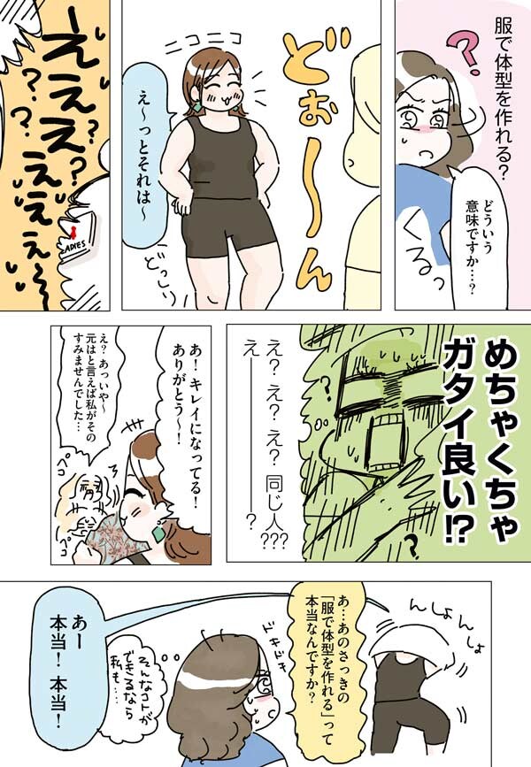 いくつになっても「体型は服でつくれます!」