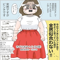 【漫画】入る服より好きな服を着たい…！今すぐ痩せ見え！－5kgコーデのコツは？