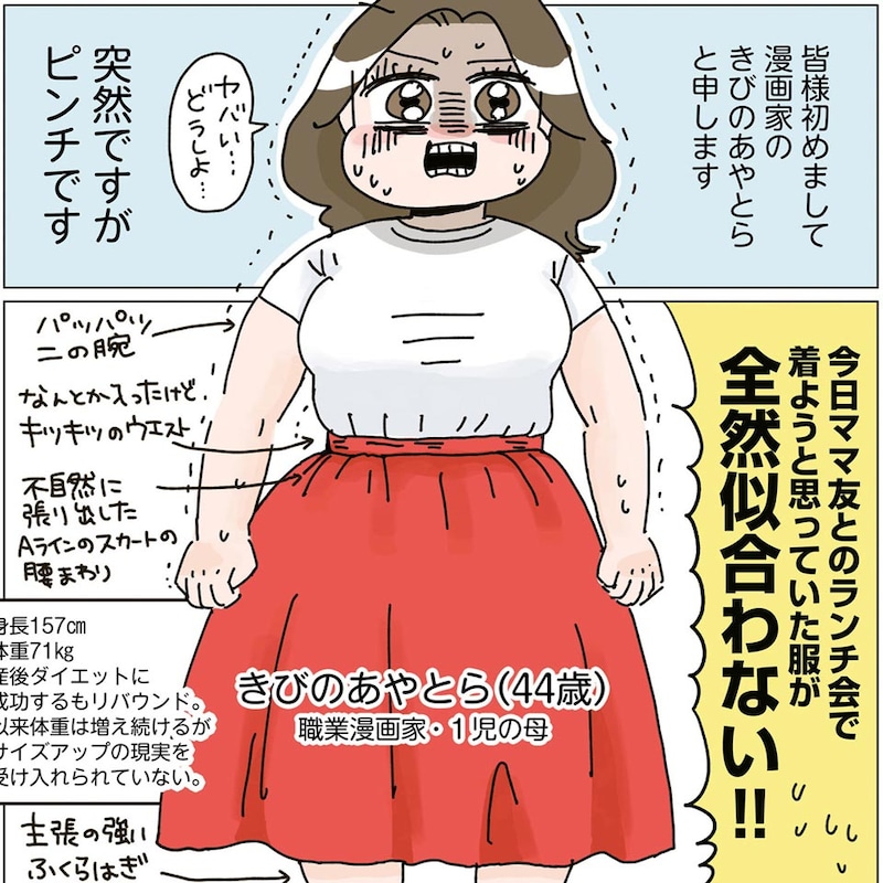 【漫画】入る服より好きな服を着たい…!今すぐ痩せ見え!-5kgコーデのコツは?