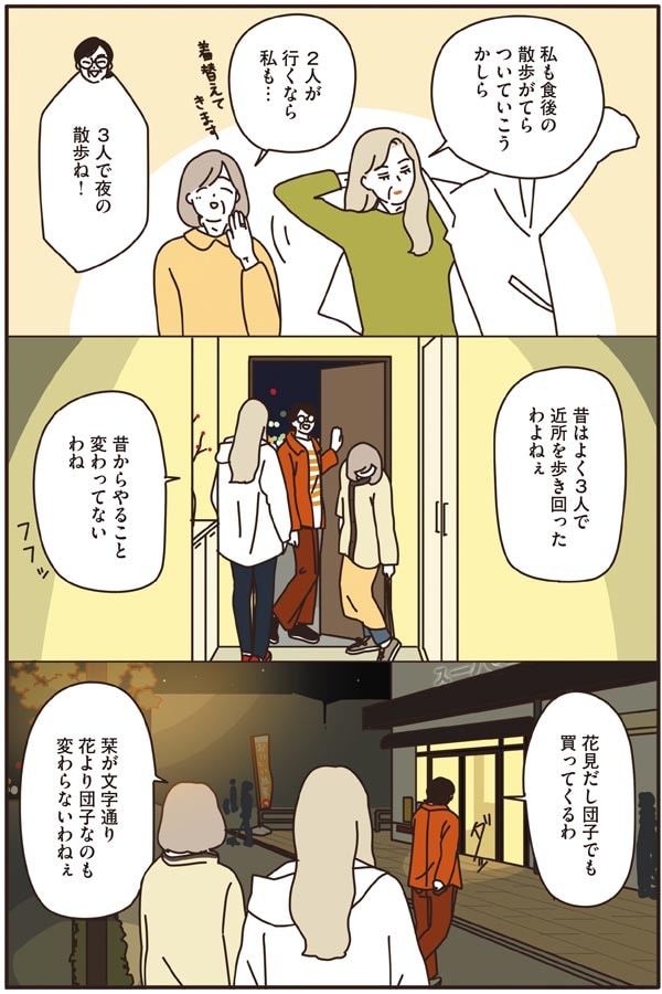 【エピソード10】マダムたちと夜の桜