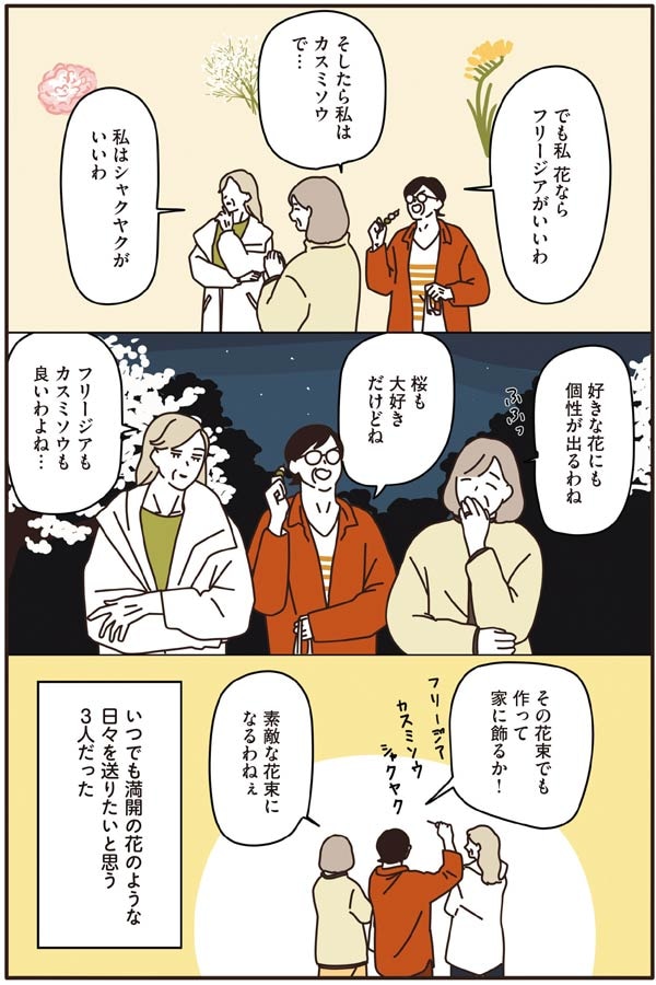 【エピソード10】マダムたちと夜の桜